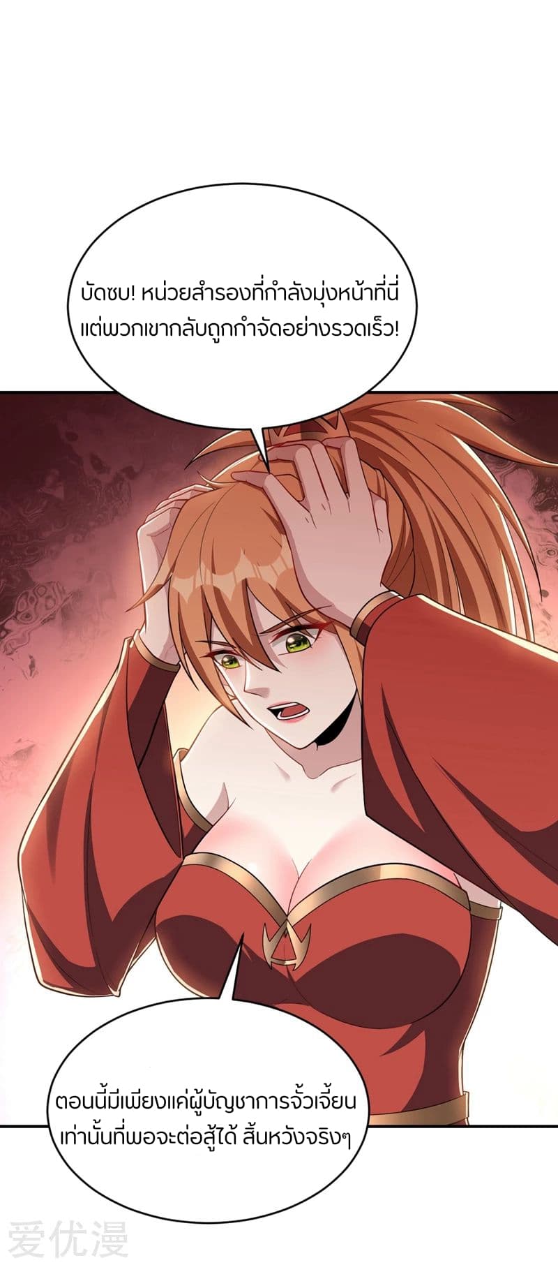 เธญเนเธฒเธ Rise of The Demon King