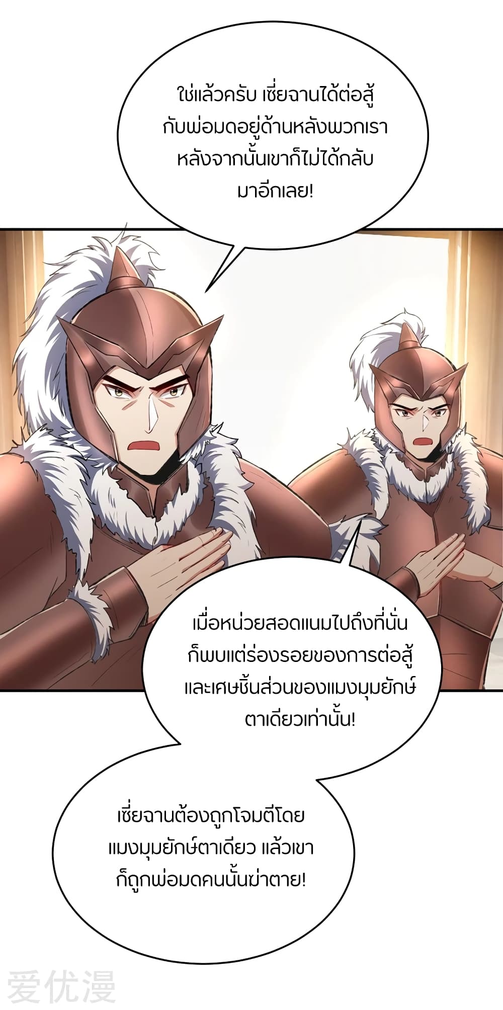 เธญเนเธฒเธ Rise of The Demon King