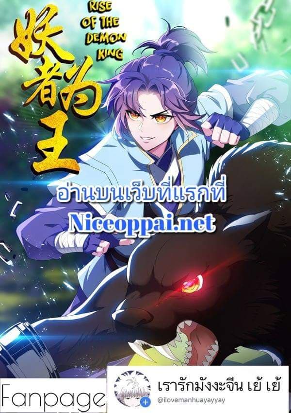 เธญเนเธฒเธ Rise of The Demon King