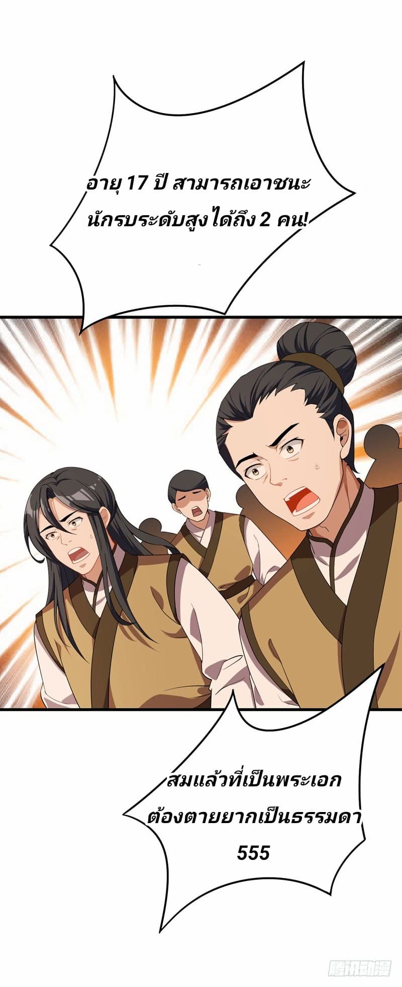 เธญเนเธฒเธ Rise of The Demon King