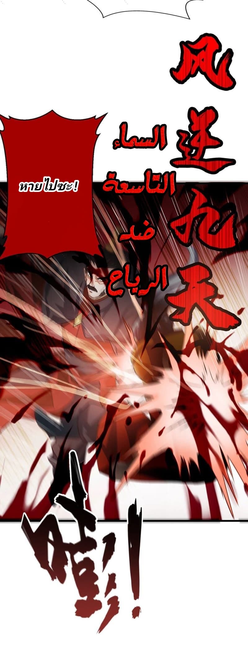 เธญเนเธฒเธ Rise of The Demon King