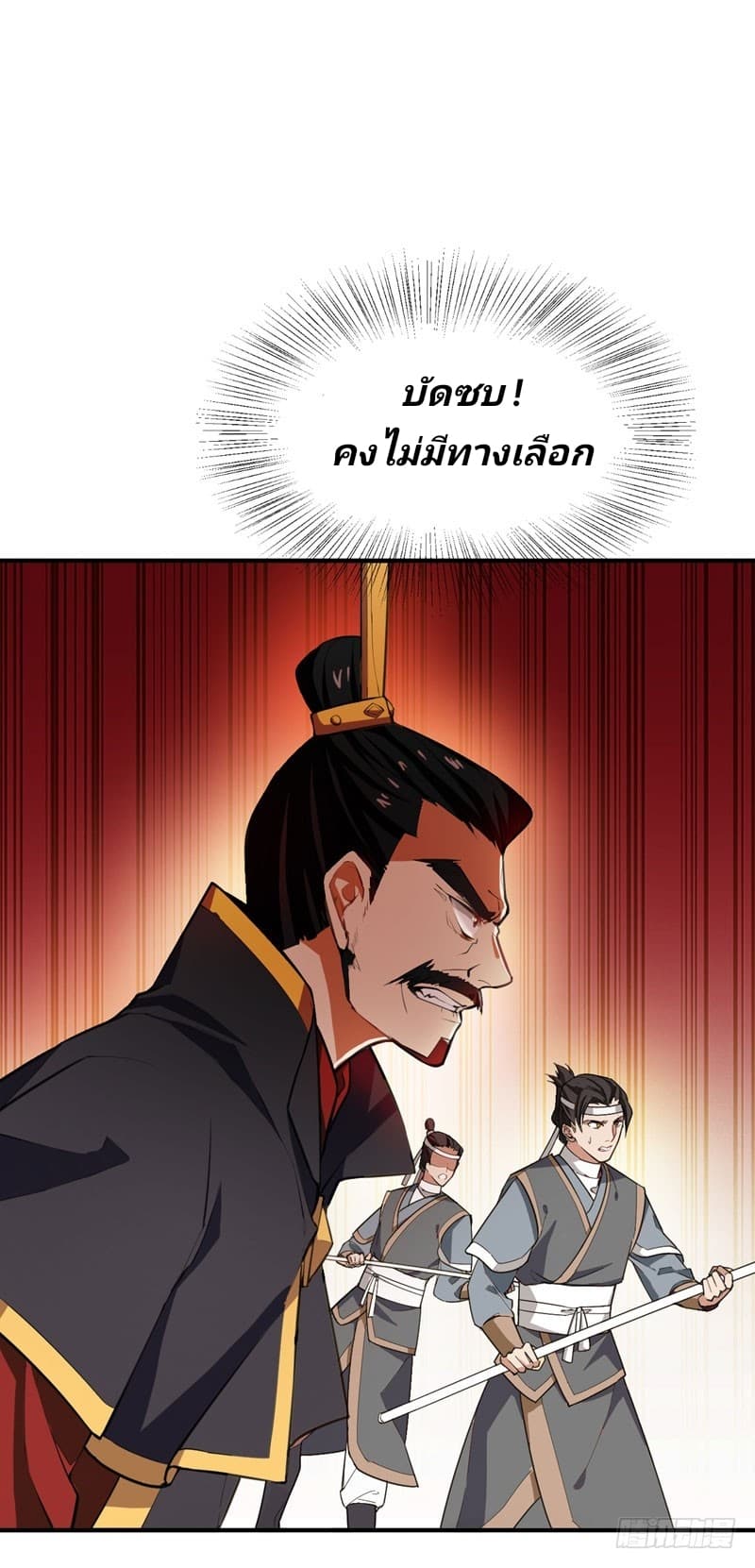 เธญเนเธฒเธ Rise of The Demon King