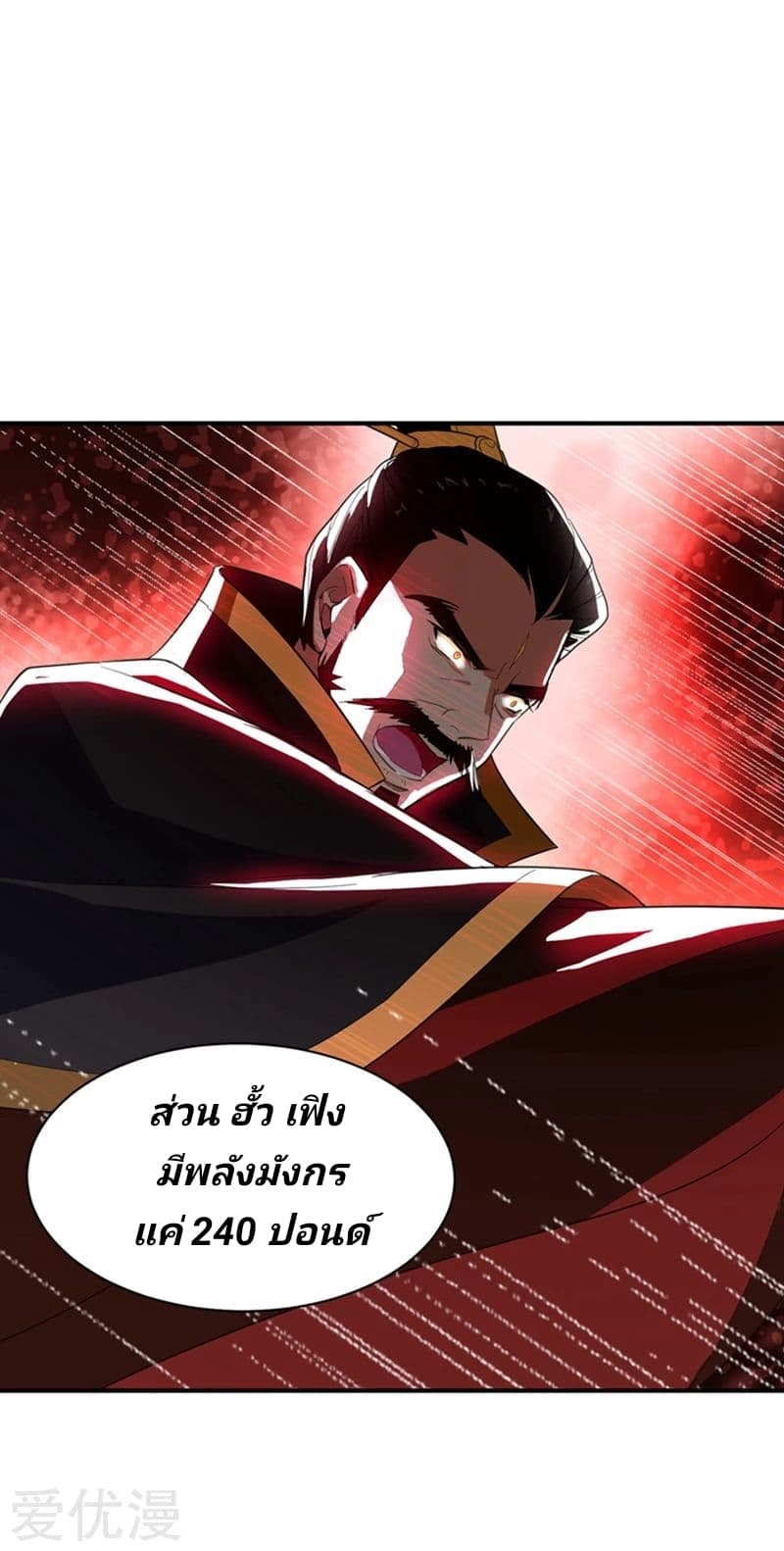 เธญเนเธฒเธ Rise of The Demon King