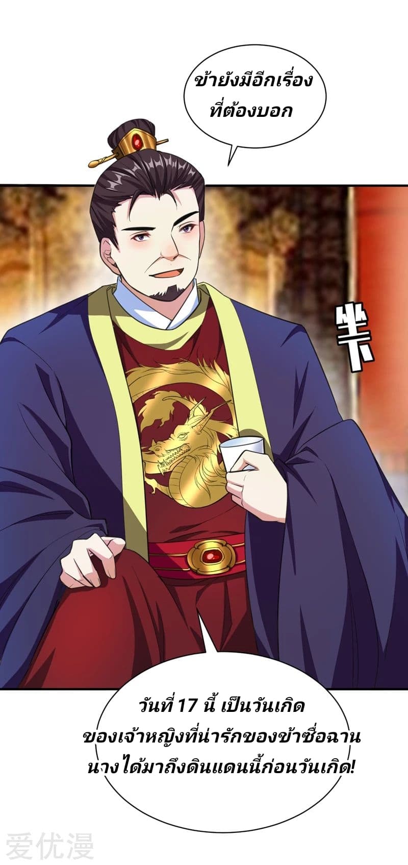 เธญเนเธฒเธ Rise of The Demon King