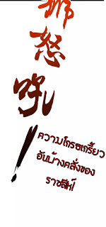 เธญเนเธฒเธ Rise of The Demon King