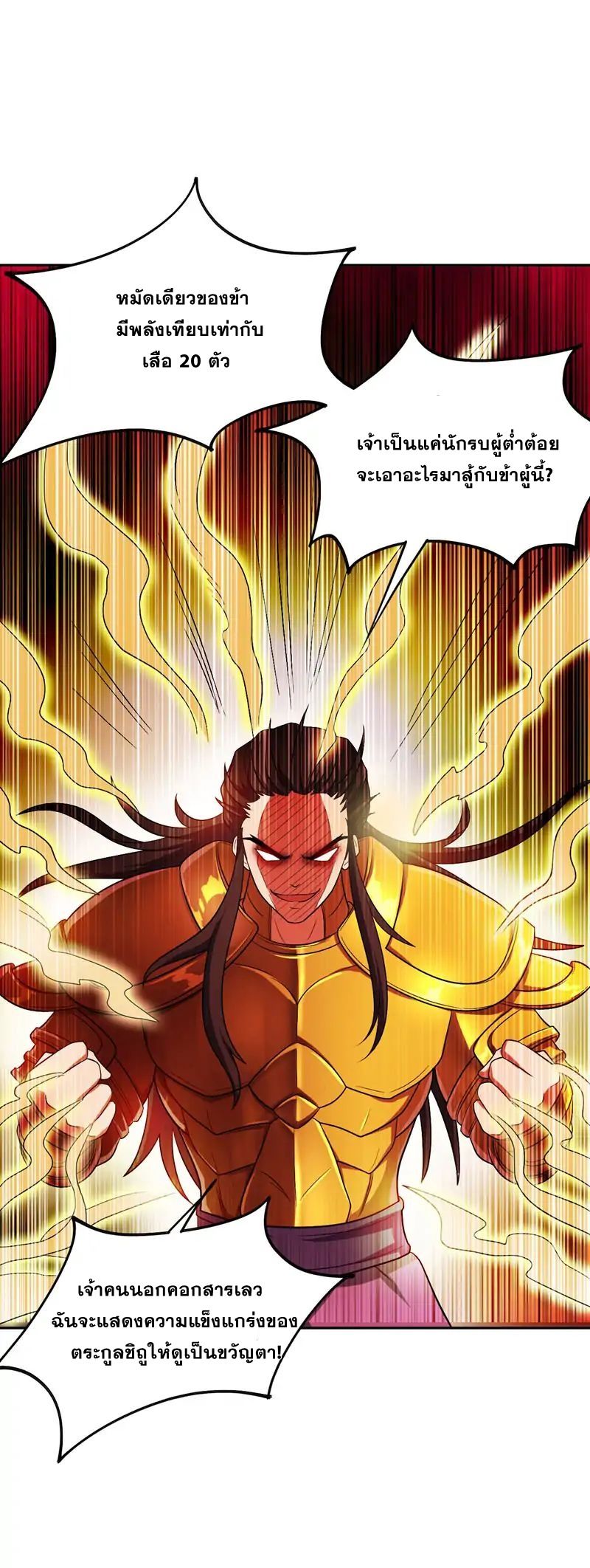 เธญเนเธฒเธ Rise of The Demon King