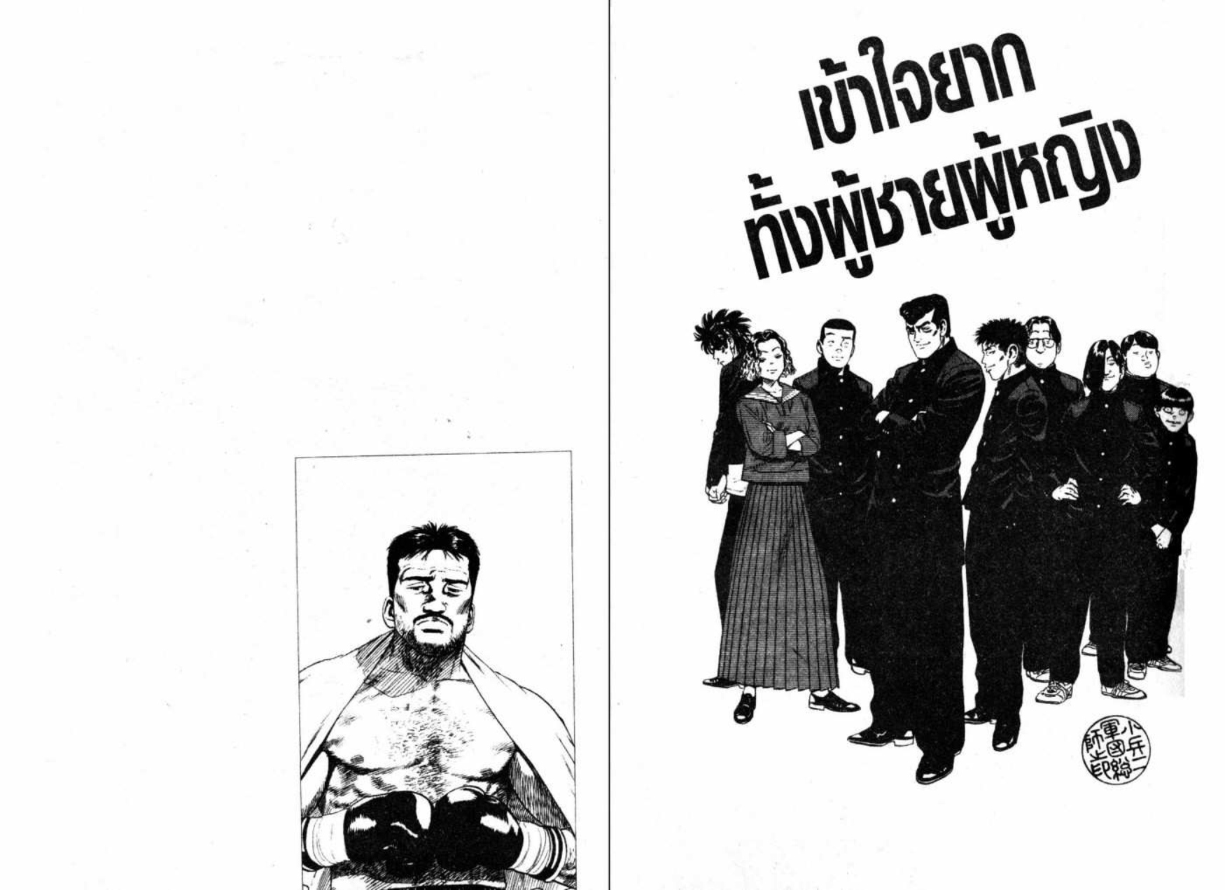 อ่านมังงะเรื่อง Rokudenashi Blues จอมเกบลูส์ เล่มที่ 39 แปลไทย ตอน ...