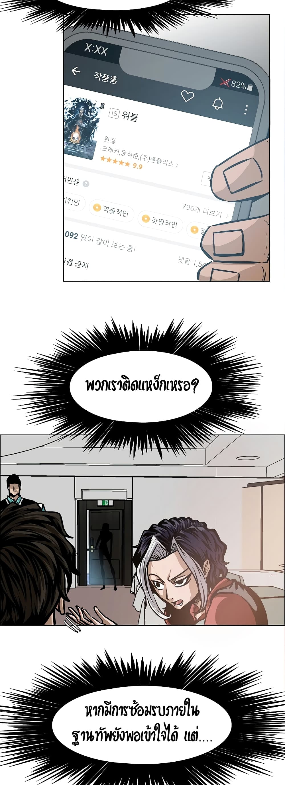à¸­à¹ˆà¸²à¸™ Rooftop Sword Master