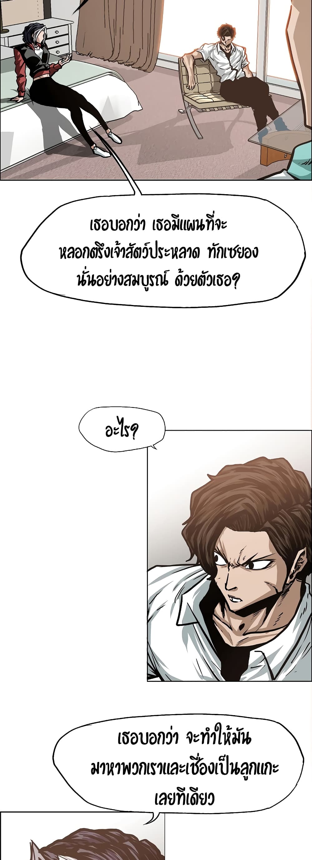 à¸­à¹ˆà¸²à¸™ Rooftop Sword Master