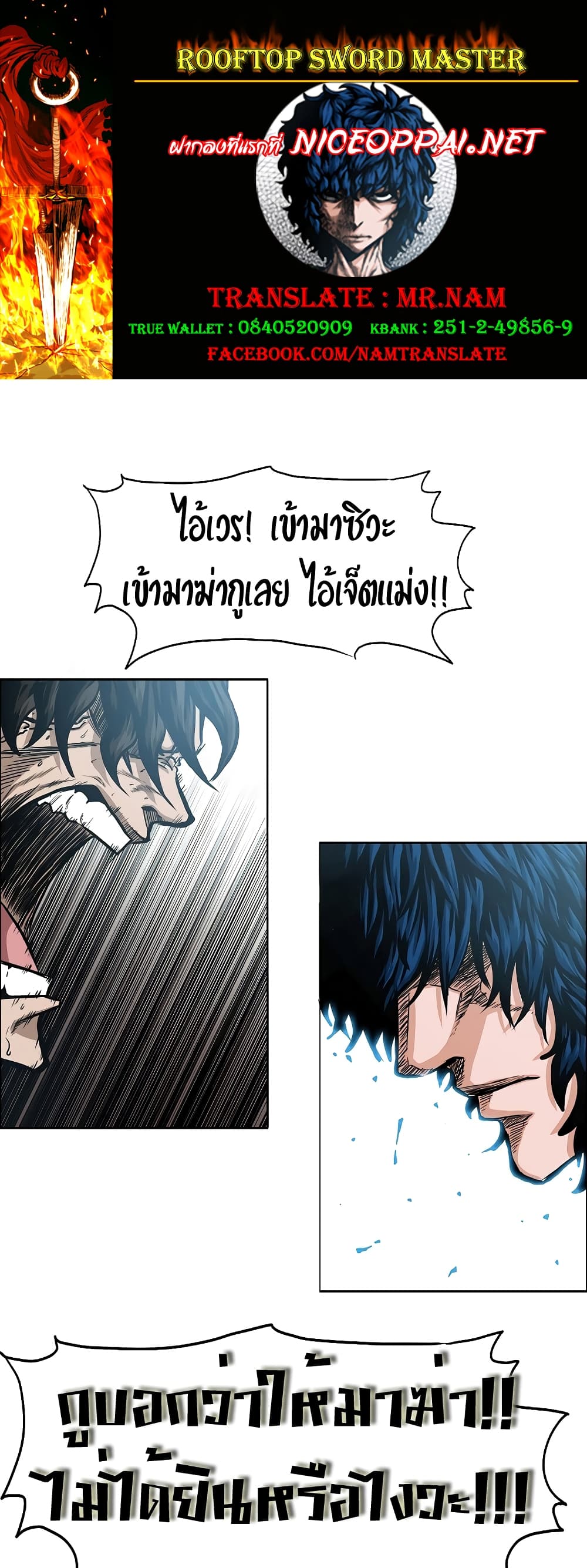 à¸­à¹ˆà¸²à¸™ Rooftop Sword Master