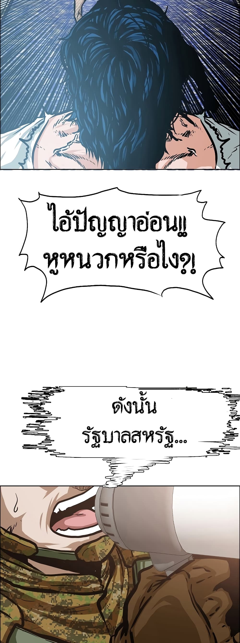 à¸­à¹ˆà¸²à¸™ Rooftop Sword Master