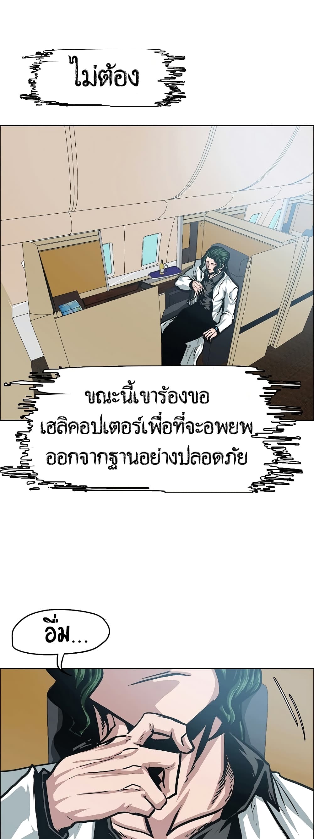 à¸­à¹ˆà¸²à¸™ Rooftop Sword Master