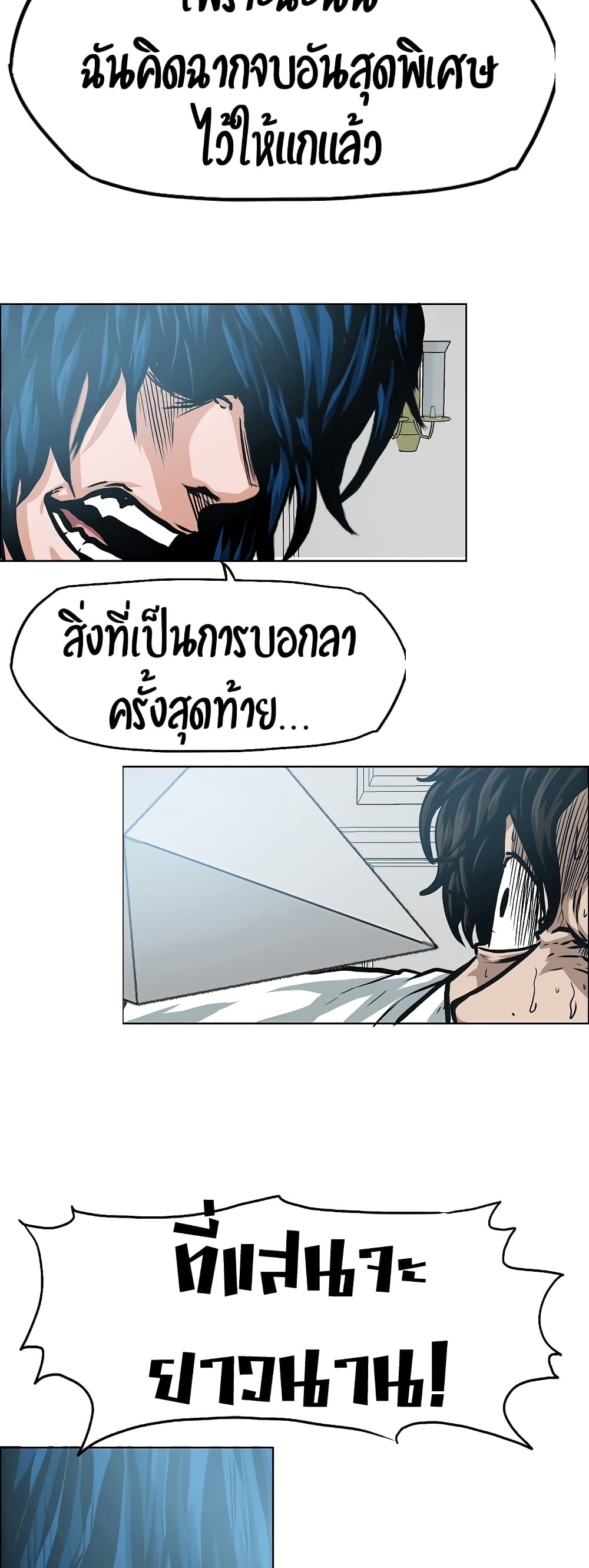 à¸­à¹ˆà¸²à¸™ Rooftop Sword Master