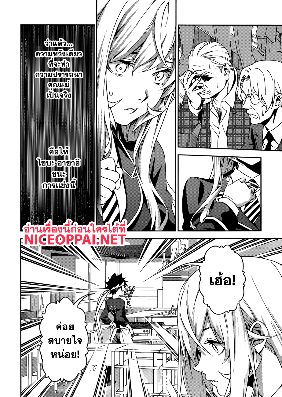 เธญเนเธฒเธ Shokugeki no Souma