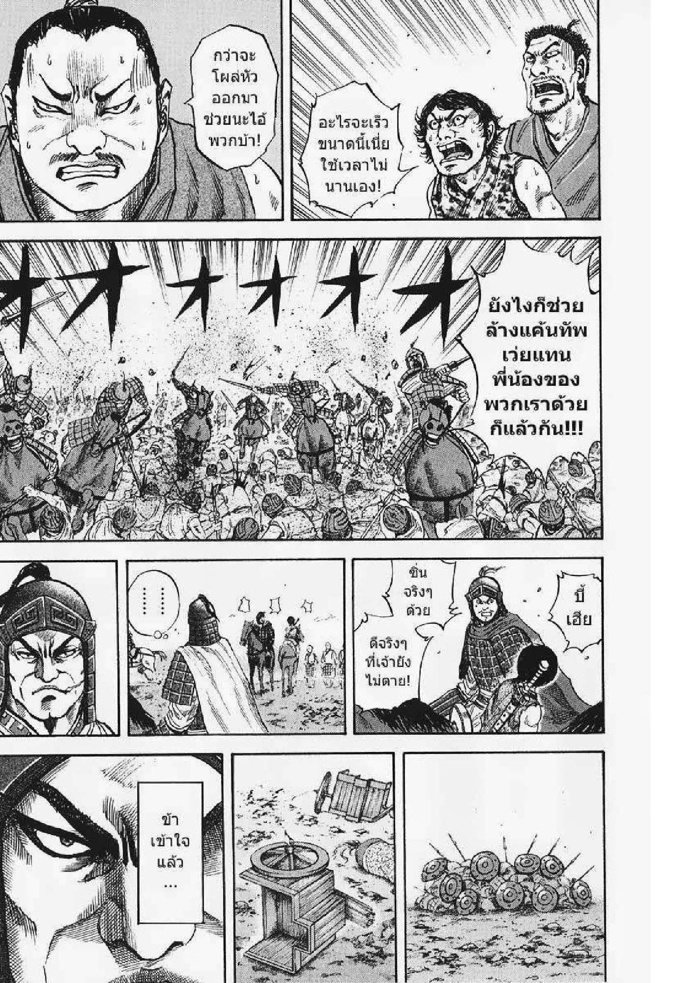 à¸­à¹ˆà¸²à¸™Kingdom