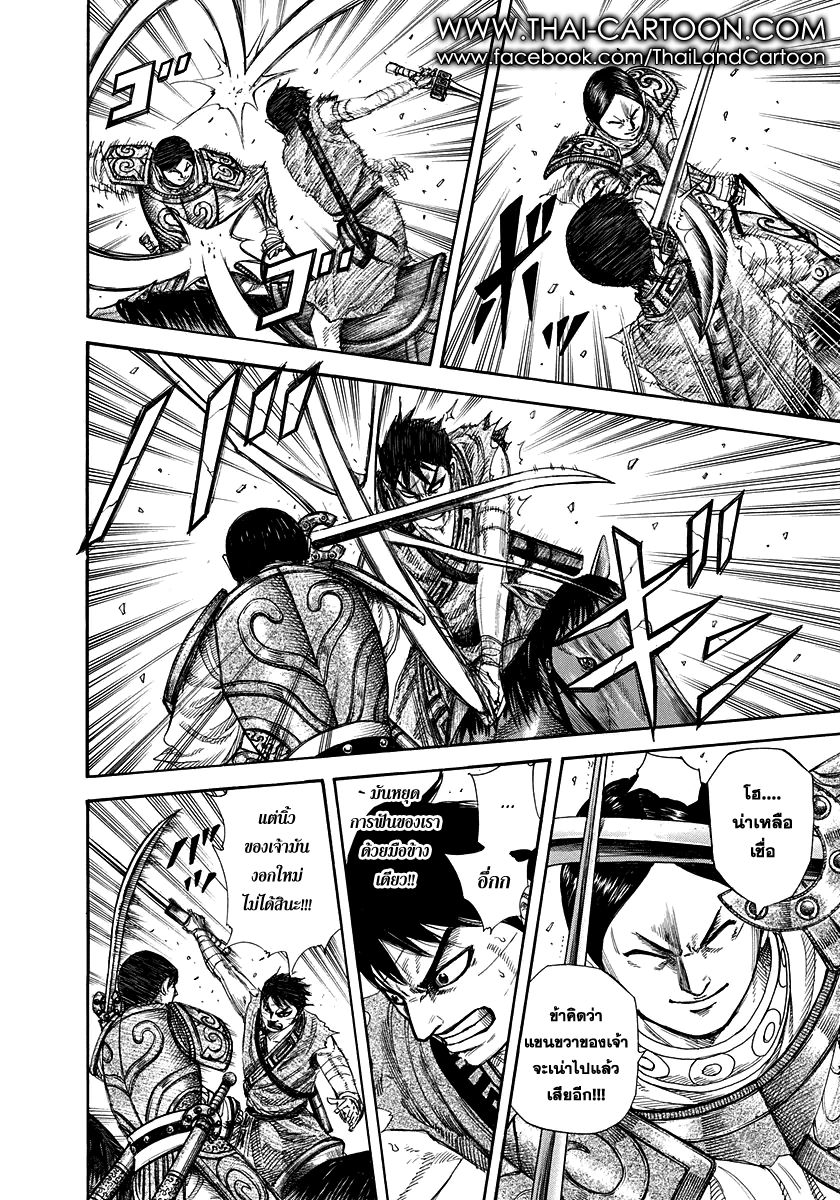 à¸­à¹ˆà¸²à¸™Kingdom