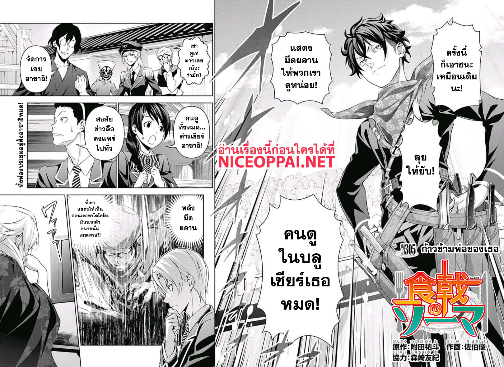 เธญเนเธฒเธ Shokugeki no Souma