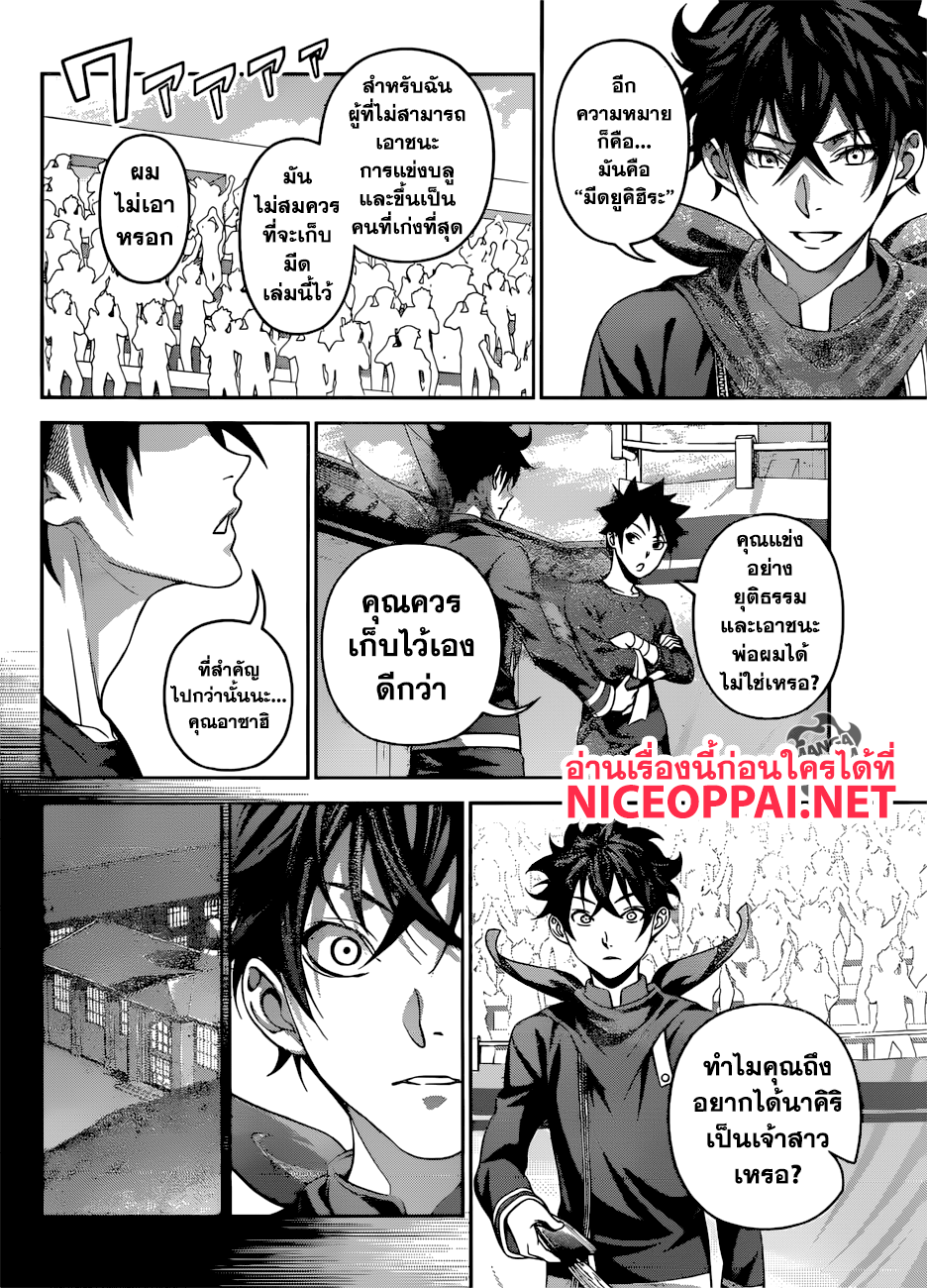 เธญเนเธฒเธ Shokugeki no Souma