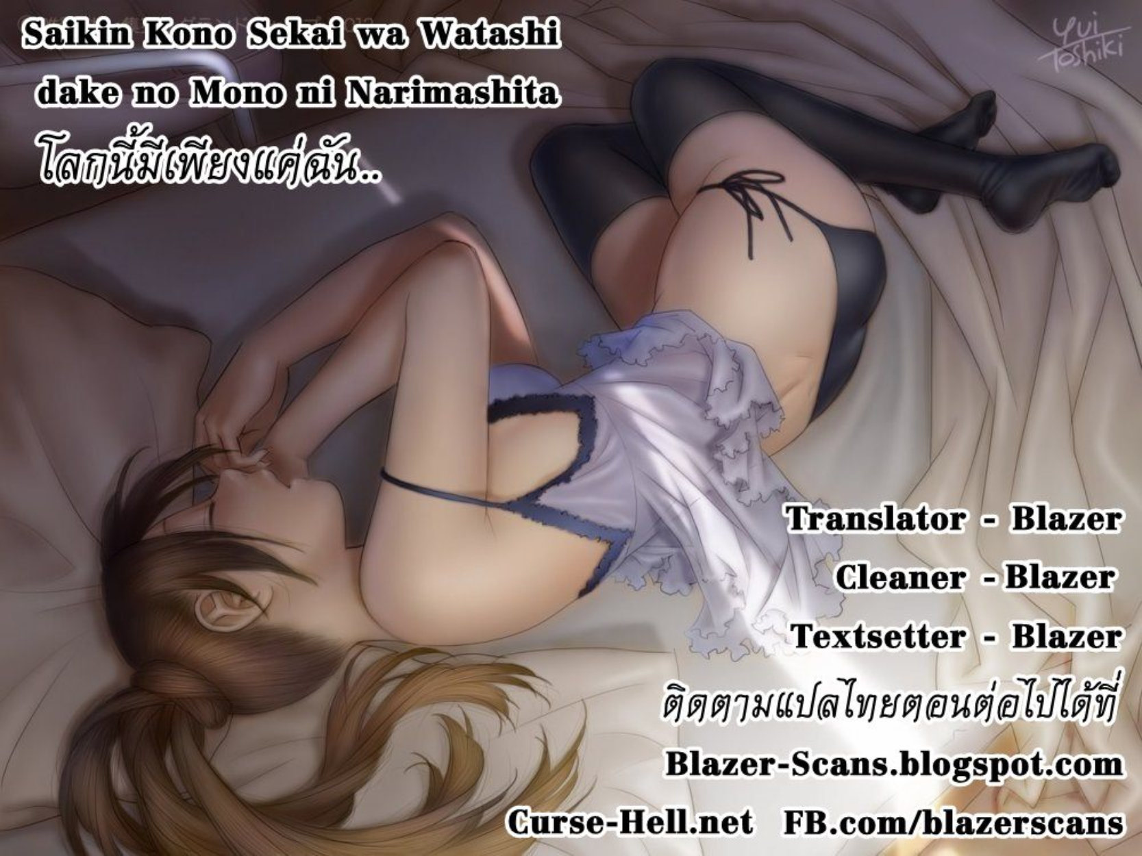 Saikin Kono Sekai wa Watashi dake no Mono ni Narimashita…… โลกนี้มี