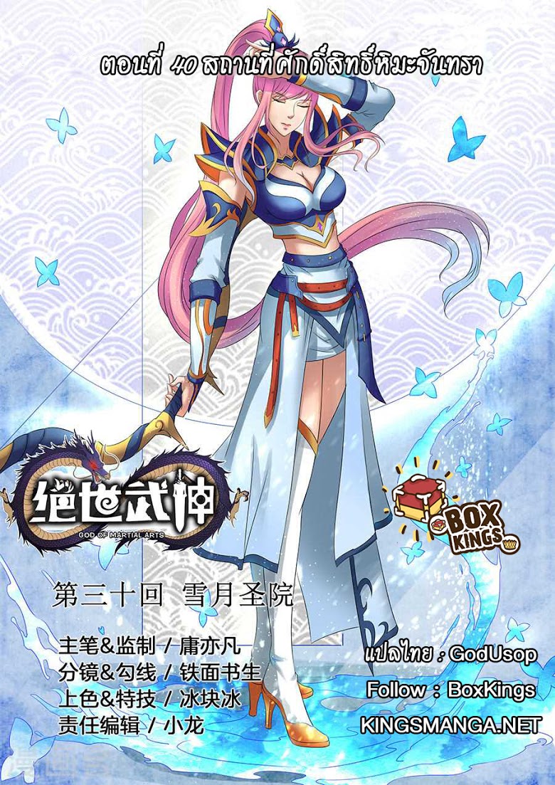 เธญเนเธฒเธ God of Martial Arts