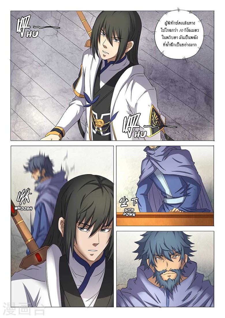 เธญเนเธฒเธ God of Martial Arts