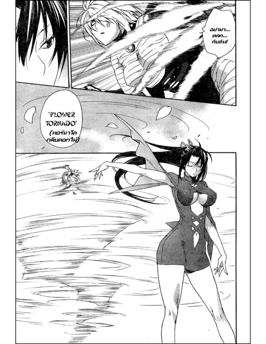 sekirei-54-manga168-1