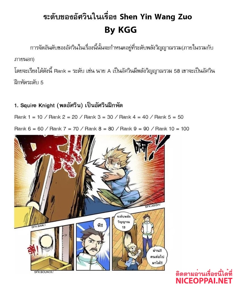 เธญเนเธฒเธ Shen Yin Wang Zuo