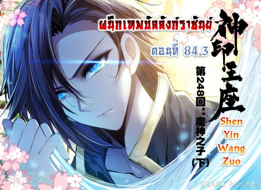 เธญเนเธฒเธ Shen Yin Wang Zuo