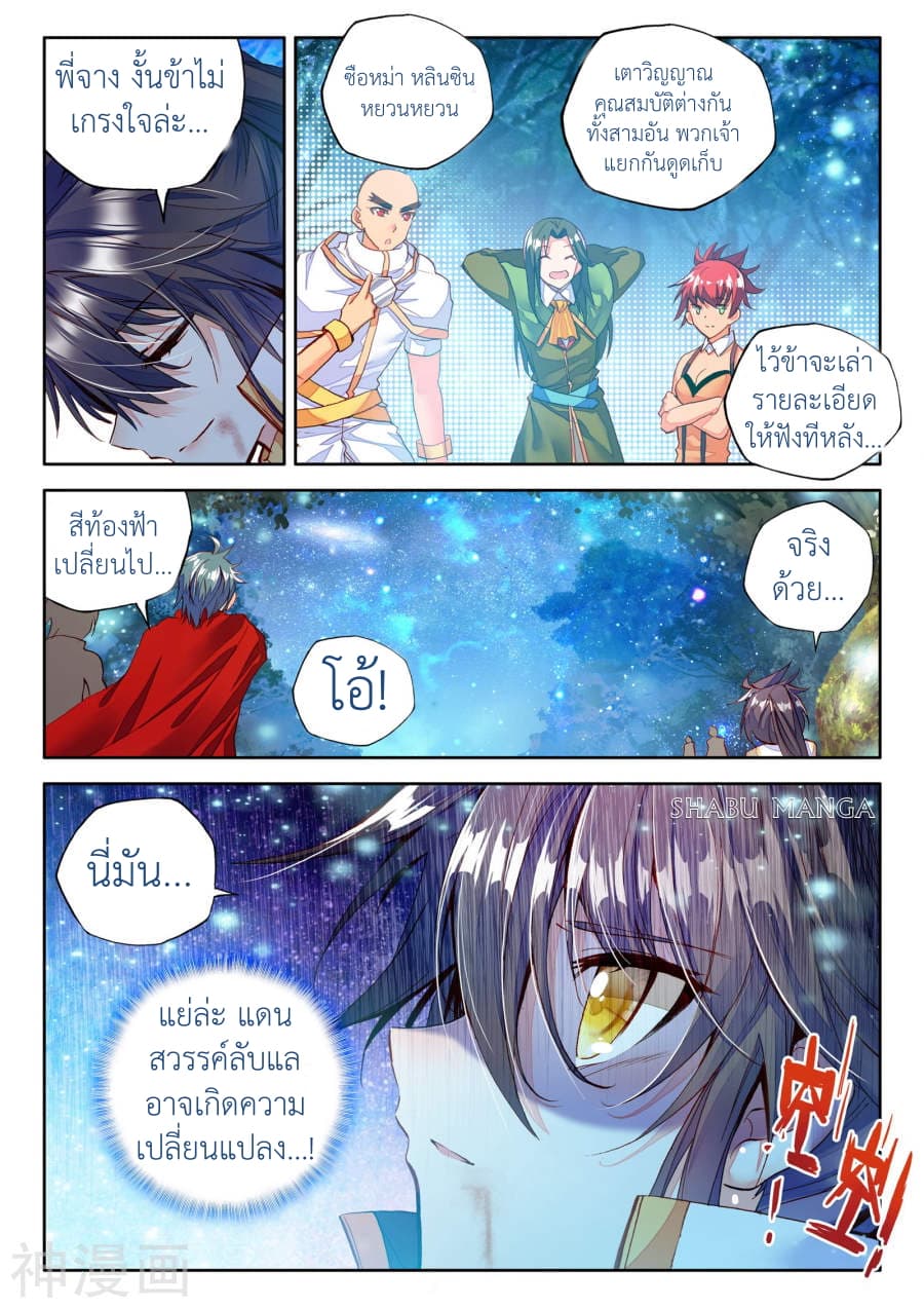 เธญเนเธฒเธ Shen Yin Wang Zuo