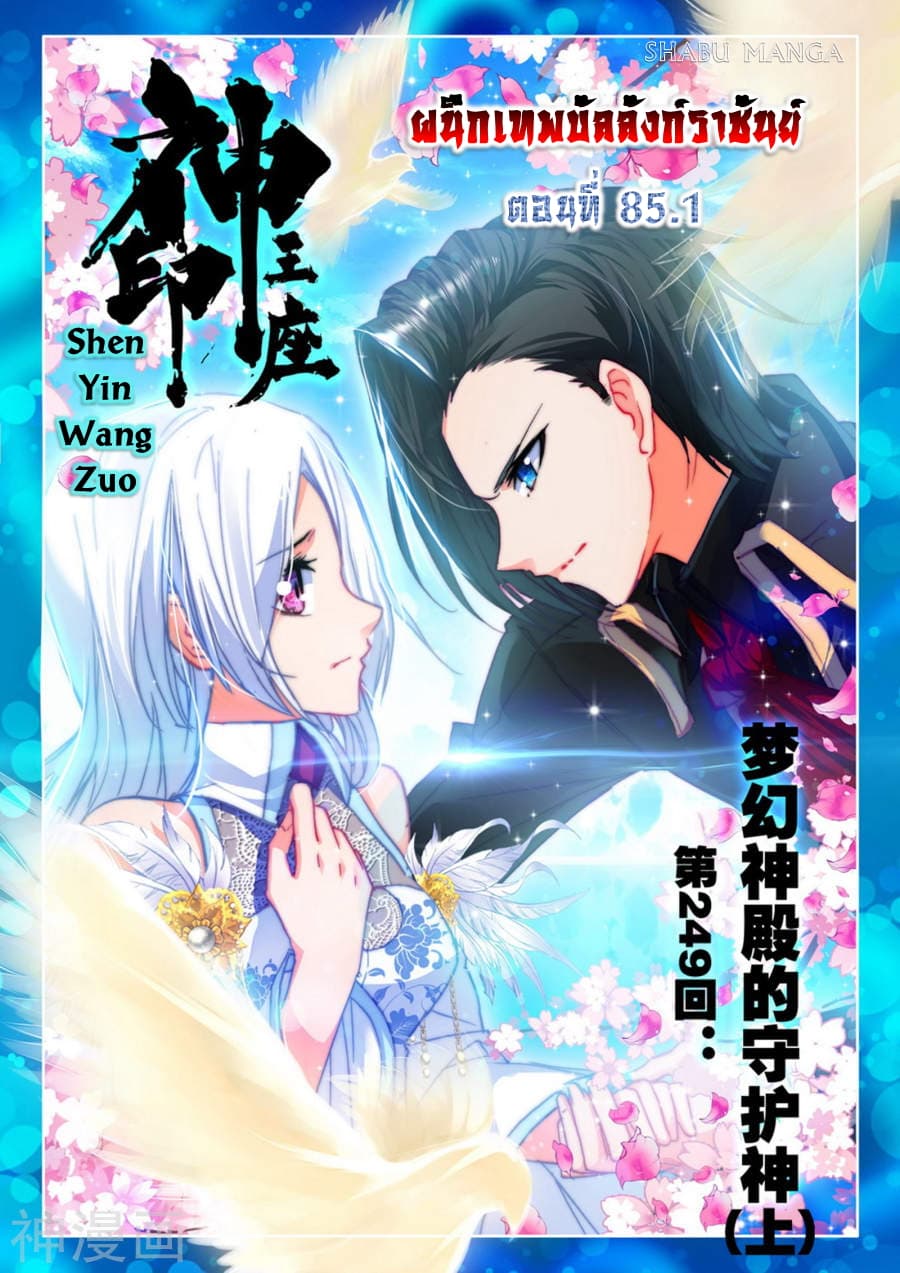 เธญเนเธฒเธ Shen Yin Wang Zuo