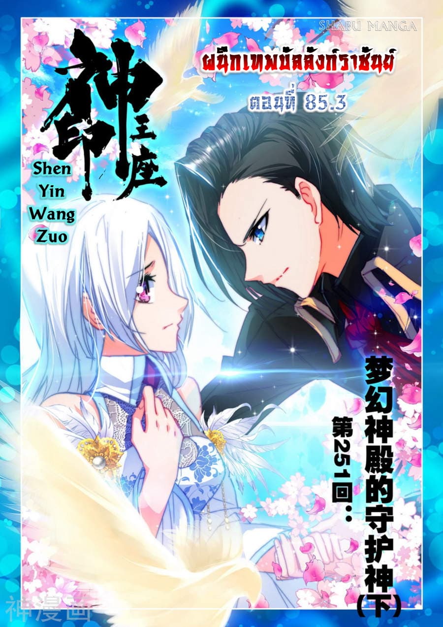 เธญเนเธฒเธ Shen Yin Wang Zuo