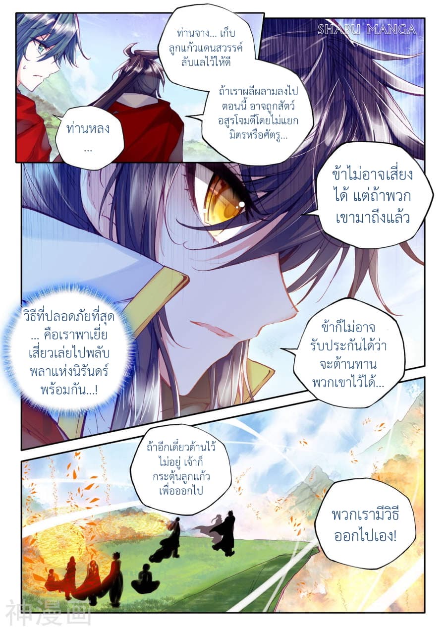 เธญเนเธฒเธ Shen Yin Wang Zuo