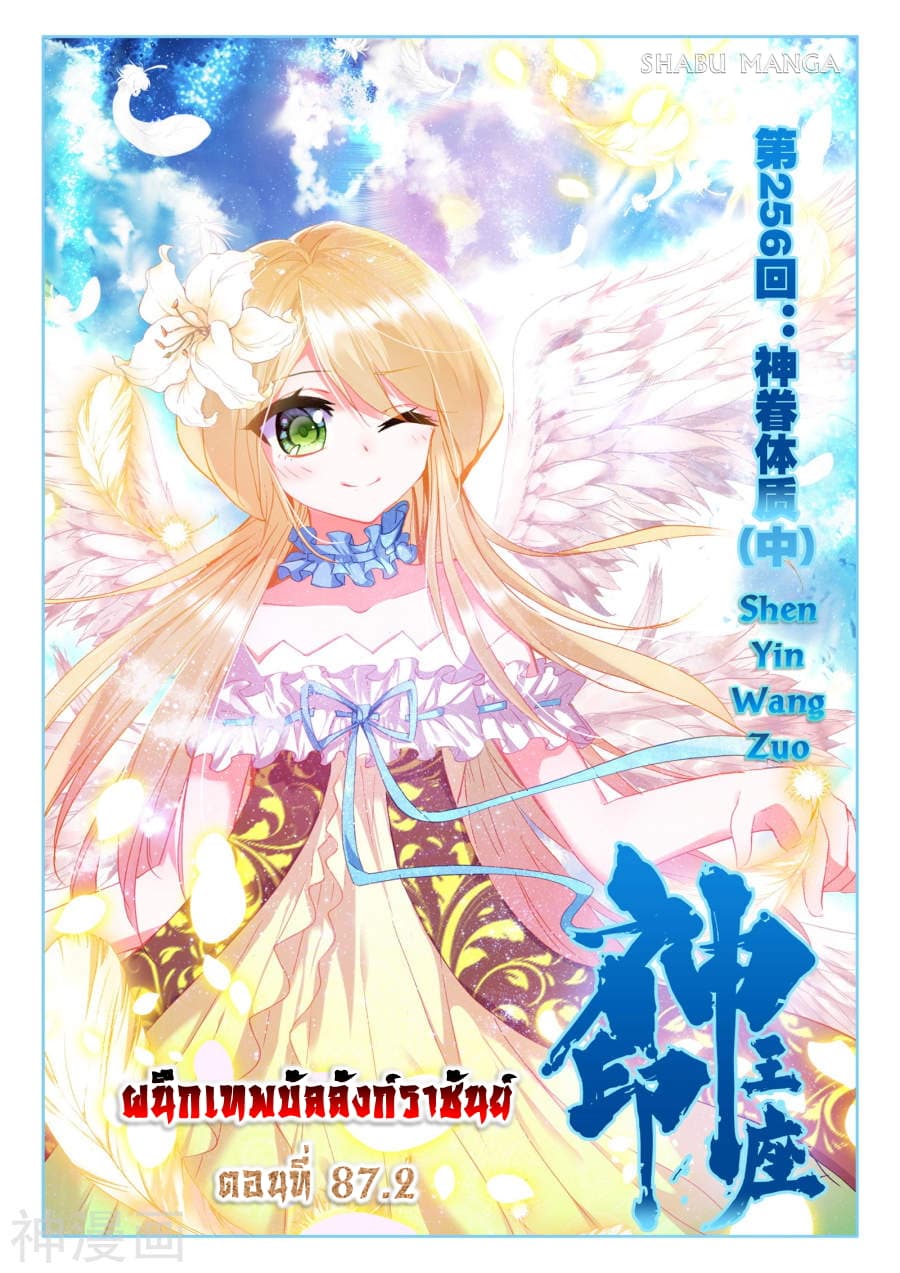 เธญเนเธฒเธ Shen Yin Wang Zuo