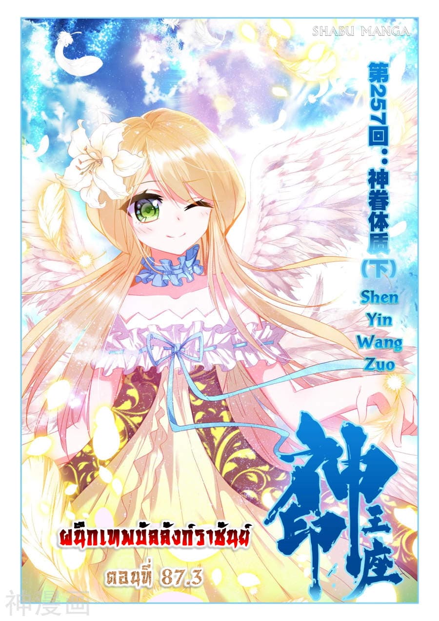 เธญเนเธฒเธ Shen Yin Wang Zuo