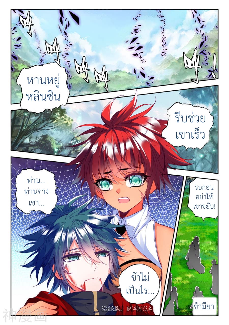 เธญเนเธฒเธ Shen Yin Wang Zuo