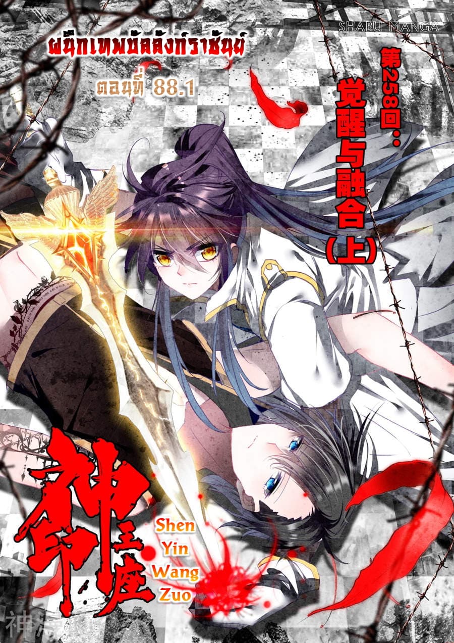 เธญเนเธฒเธ Shen Yin Wang Zuo