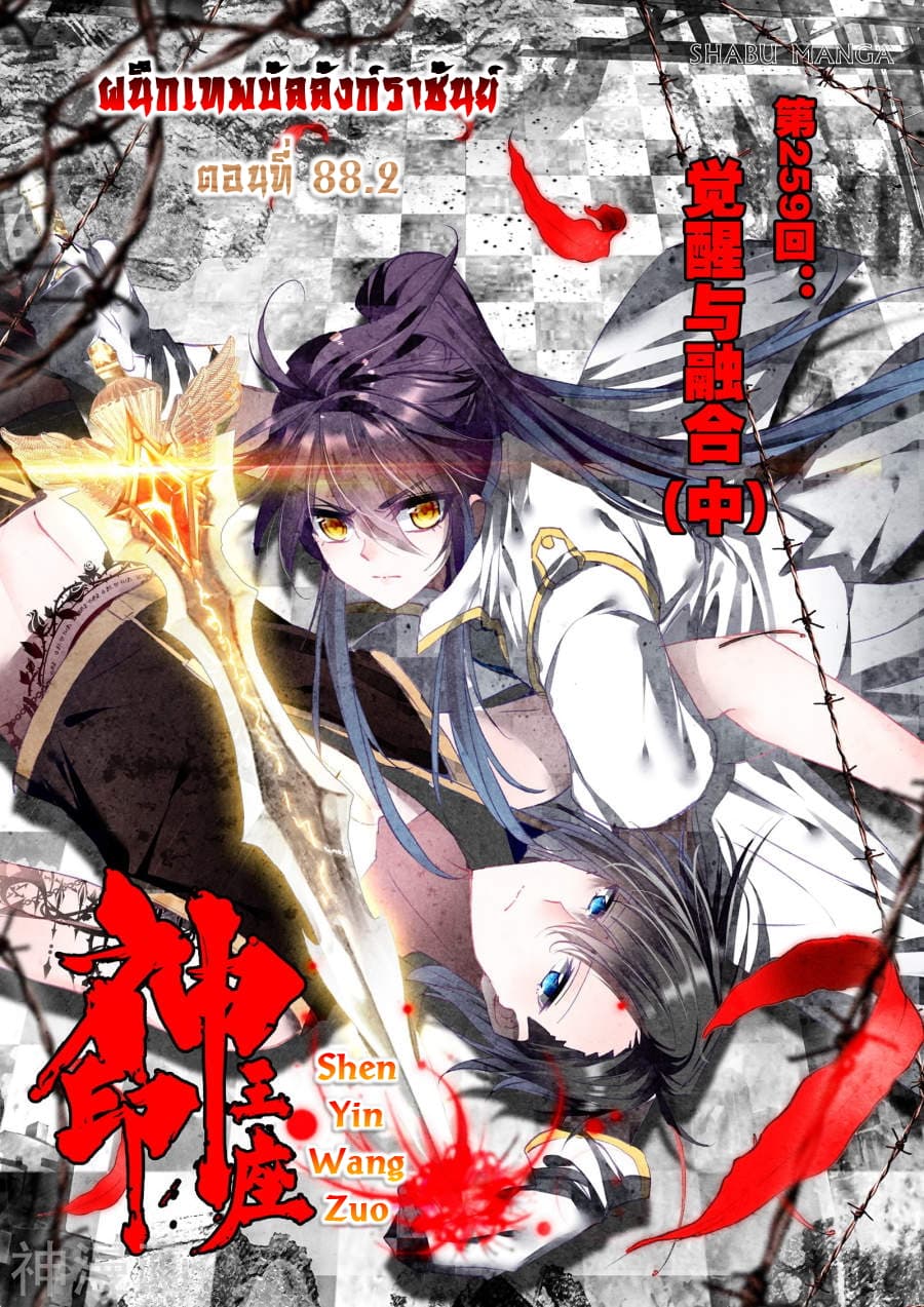 เธญเนเธฒเธ Shen Yin Wang Zuo