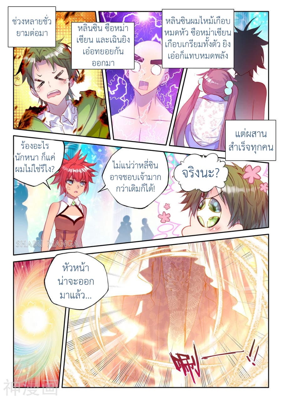 เธญเนเธฒเธ Shen Yin Wang Zuo