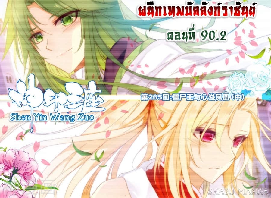 เธญเนเธฒเธ Shen Yin Wang Zuo