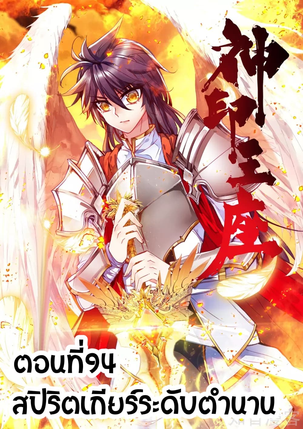 เธญเนเธฒเธ Shen Yin Wang Zuo