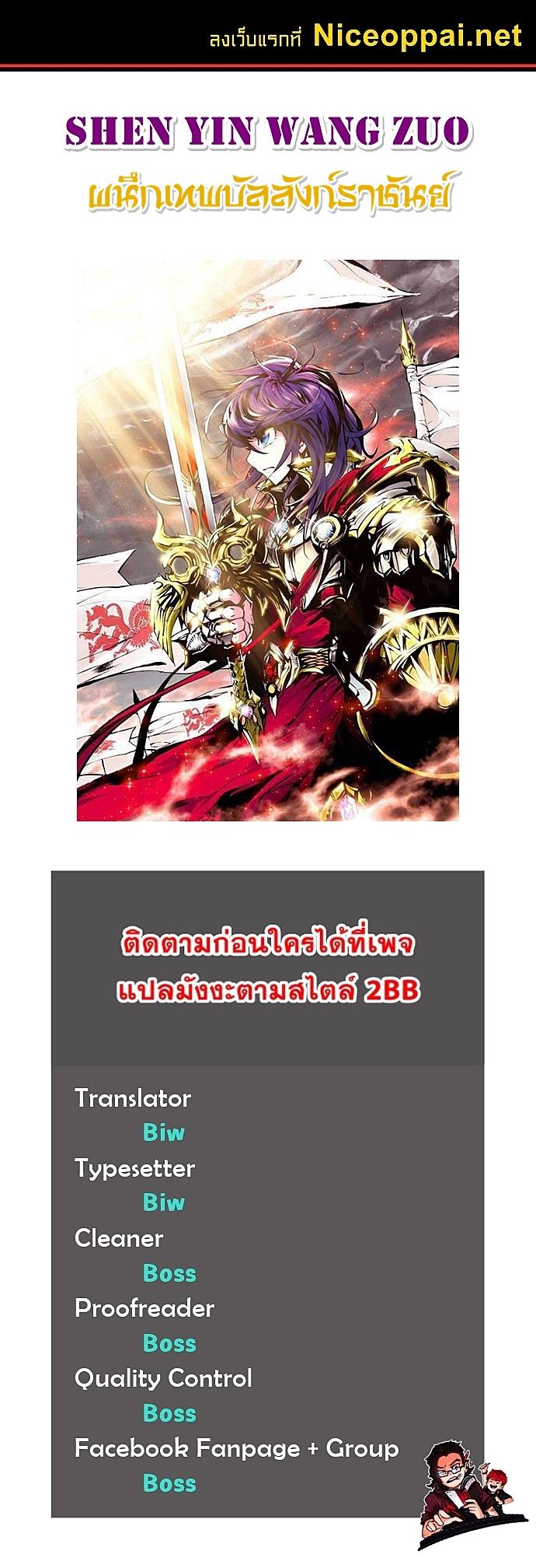 เธญเนเธฒเธ Shen Yin Wang Zuo
