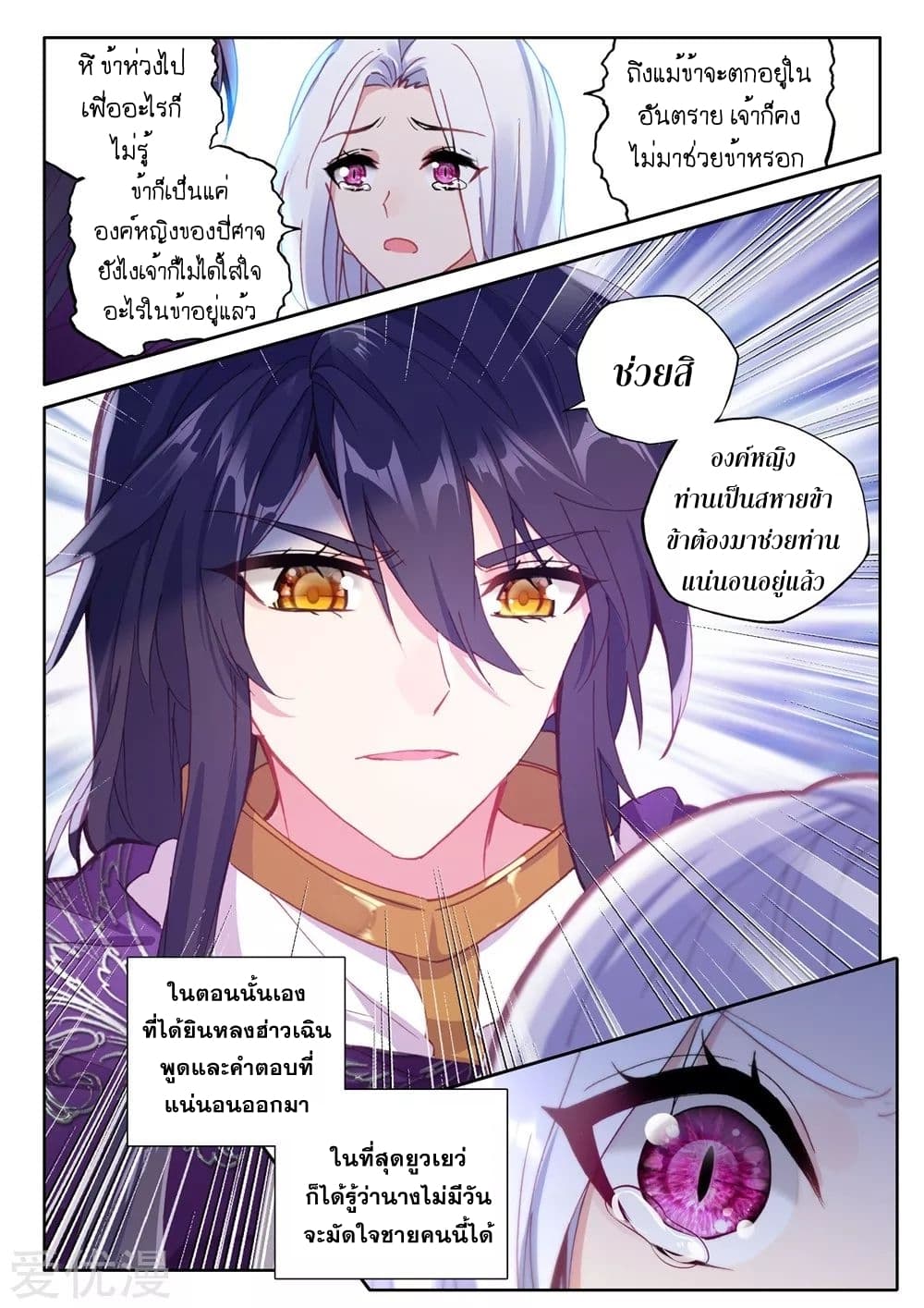 เธญเนเธฒเธ Shen Yin Wang Zuo