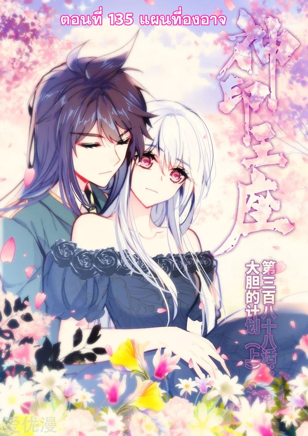 เธญเนเธฒเธ Shen Yin Wang Zuo