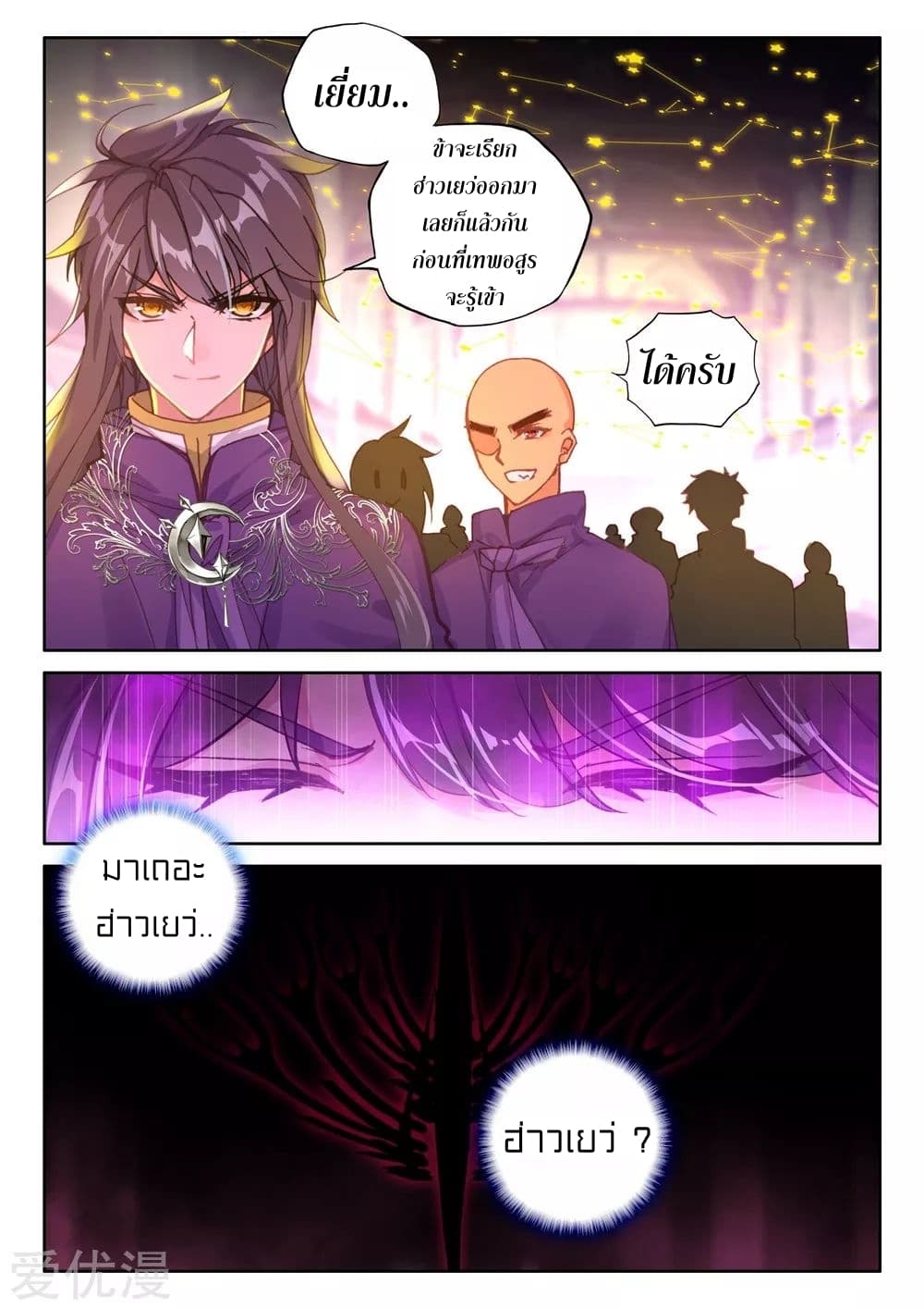 เธญเนเธฒเธ Shen Yin Wang Zuo