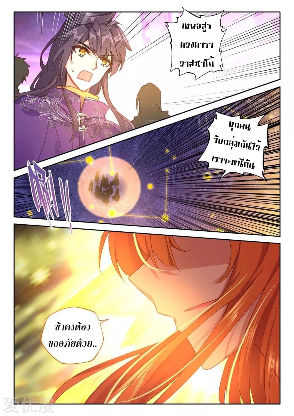 เธญเนเธฒเธ Shen Yin Wang Zuo