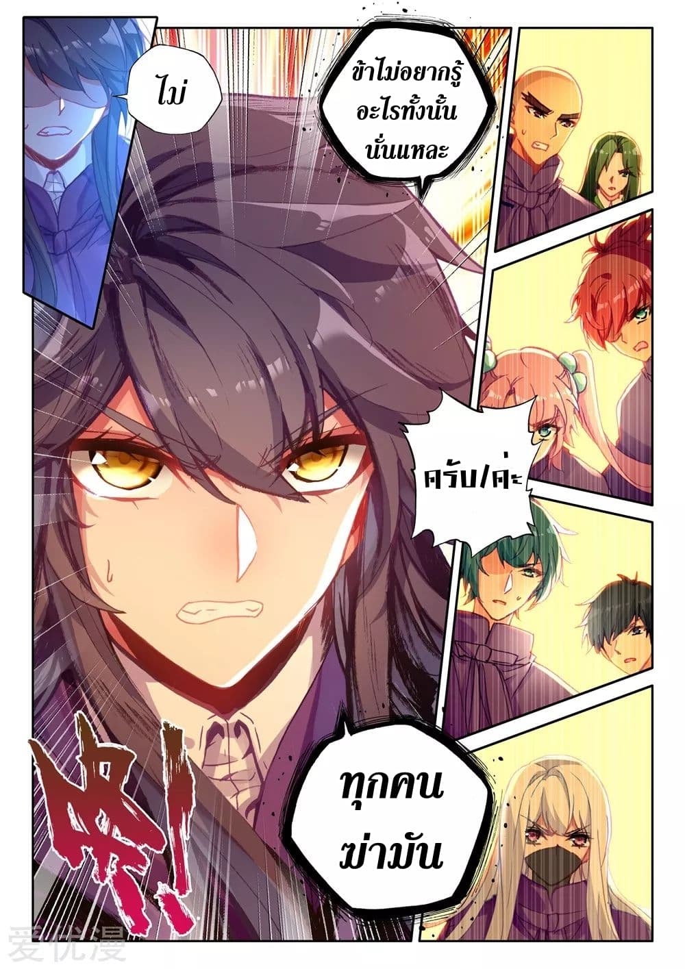 เธญเนเธฒเธ Shen Yin Wang Zuo