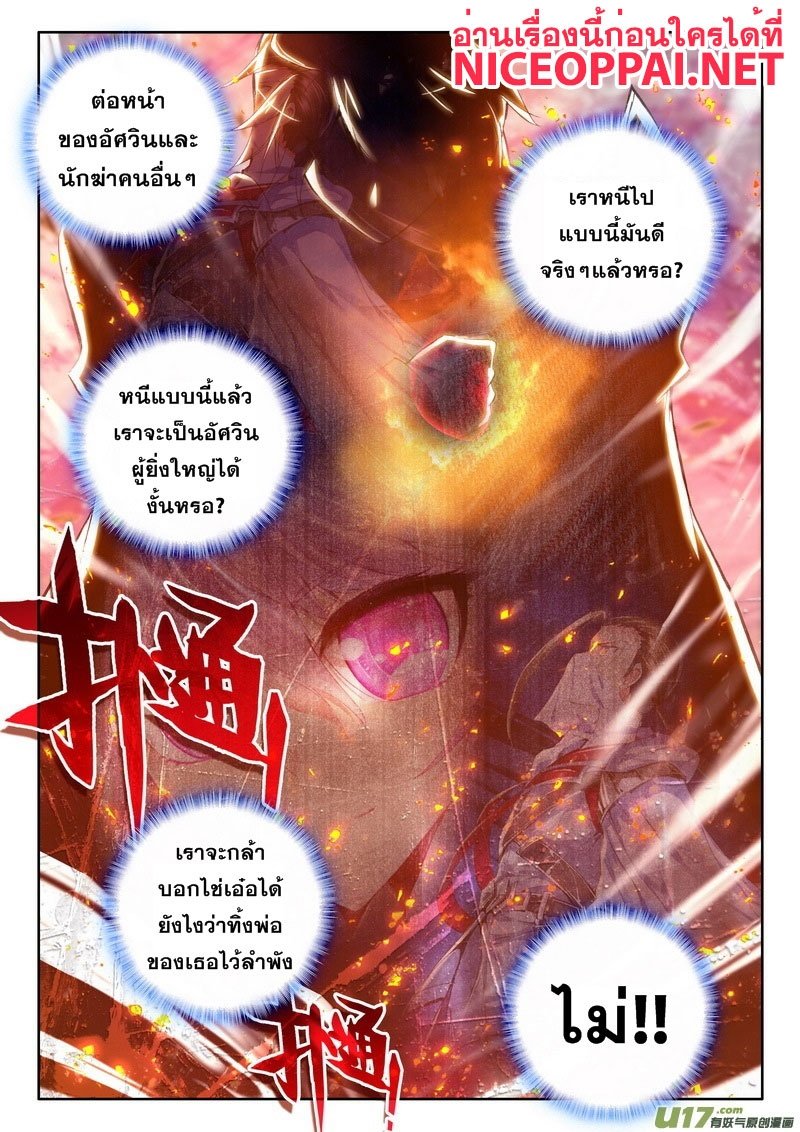 เธญเนเธฒเธ Shen Yin Wang Zuo