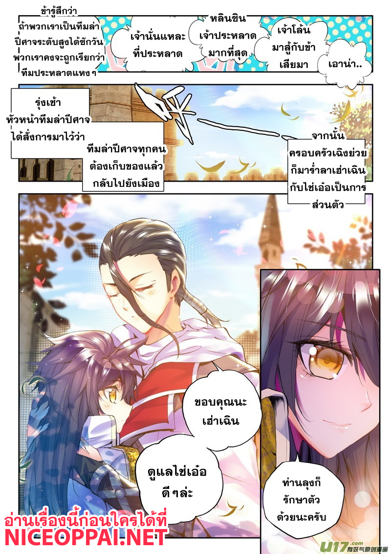 เธญเนเธฒเธ Shen Yin Wang Zuo