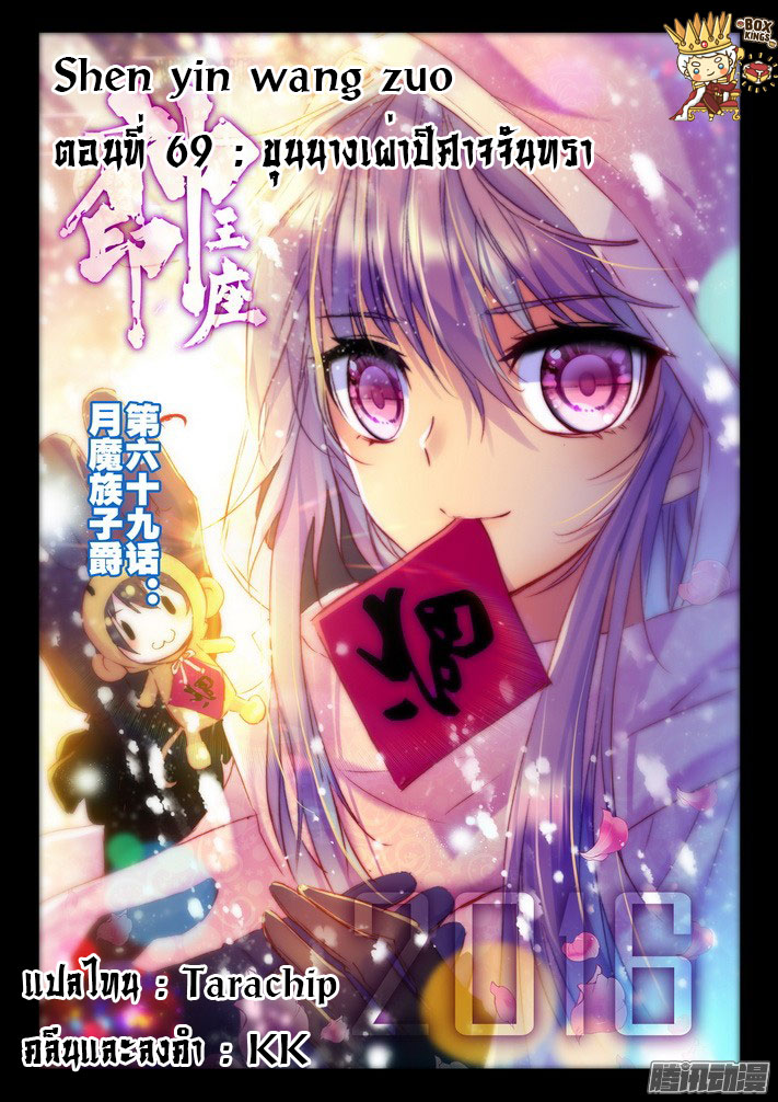 เธญเนเธฒเธ Shen Yin Wang Zuo