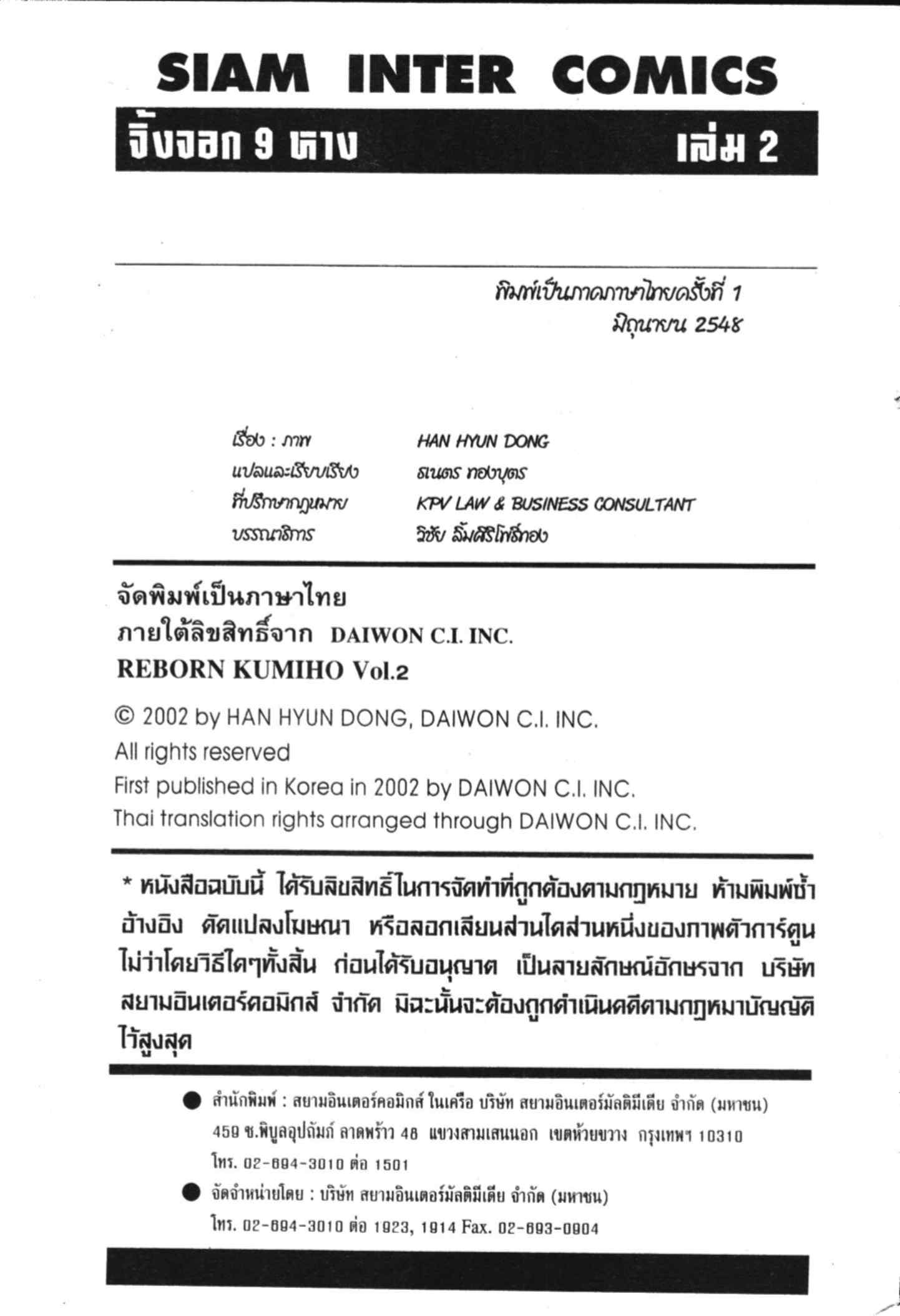 à¸ˆà¸´à¹‰à¸‡à¸ˆà¸­à¸ 9 à¸«à¸²à¸‡ à¸®à¸±à¸™à¹€à¸®à¸µà¸¢à¸™à¸”à¸‡